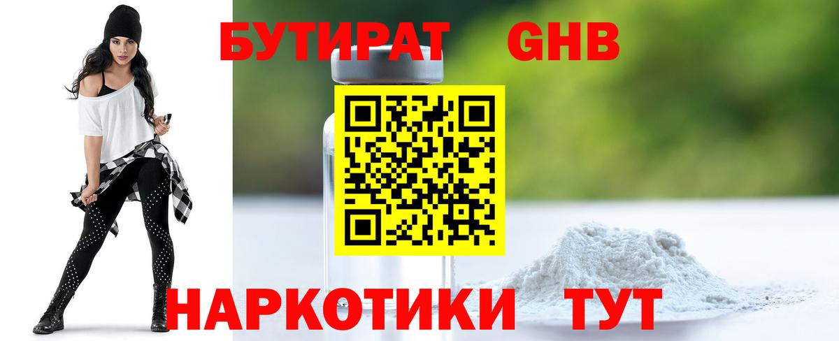 Мелеуз  БУТИРАТ BDO 33%  БУТИРАТ  Вход с VPN 