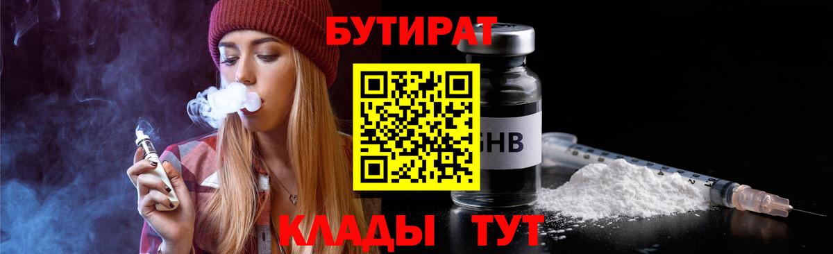 Бутират жидкий экстази Мелеуз