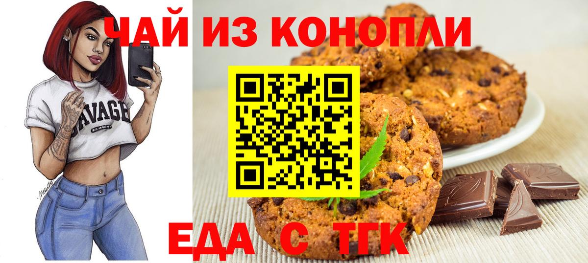 Печенье с ТГК марихуана  Вход с VPN  Мелеуз 