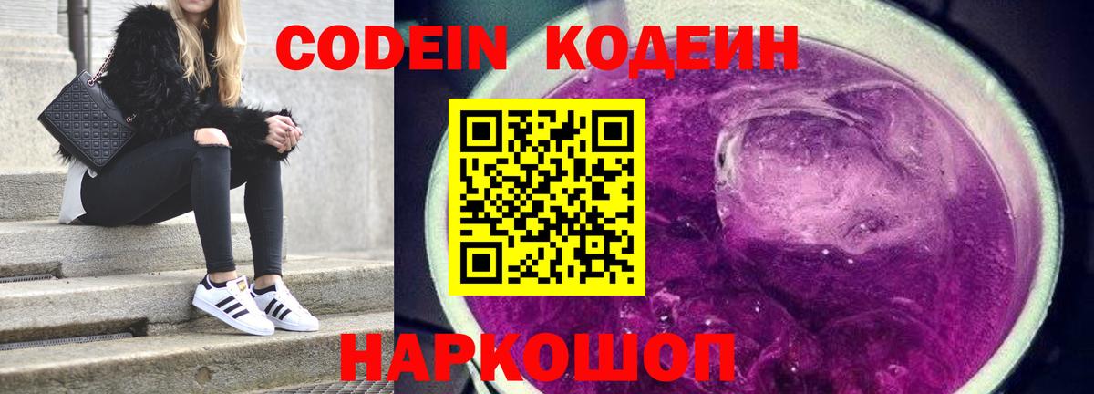 Codein напиток Lean (лин) Мелеуз