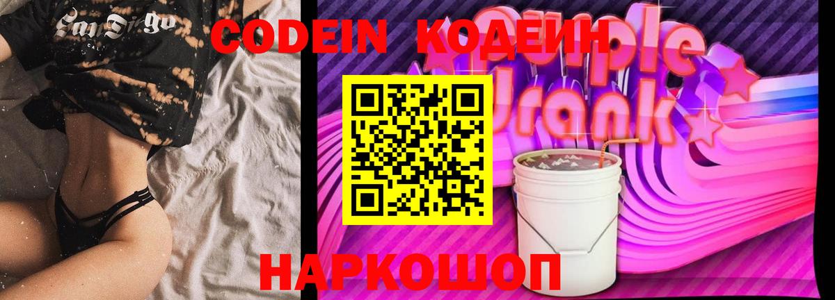 Кодеиновый сироп Lean Purple Drank  Codein Purple Drank  Мелеуз  Вход с VPN 