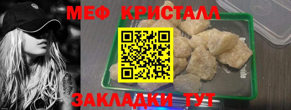 Меф кристаллы Мелеуз